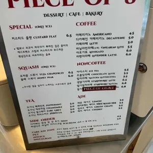 피스오브에잇 리뷰 사진
