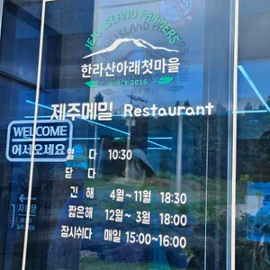 한라산아래첫마을 영농조합법인 리뷰 사진