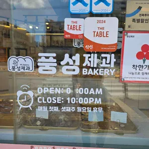 풍성제과 리뷰 사진