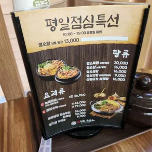 향촌흑염소 리뷰 사진