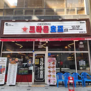 크라운호프 사진