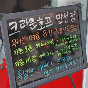 크라운호프 리뷰 사진