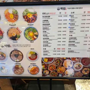 핵밥 리뷰 사진