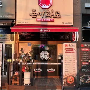 돈미화로 리뷰 사진