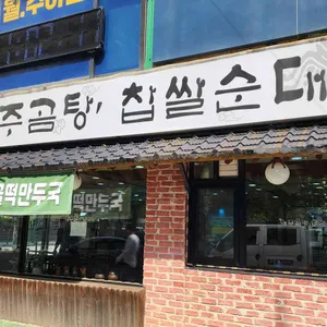 해주곰탕 리뷰 사진