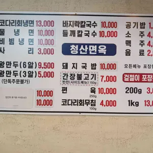 청산면옥 리뷰 사진