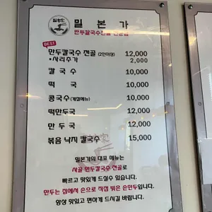 밀본가 리뷰 사진