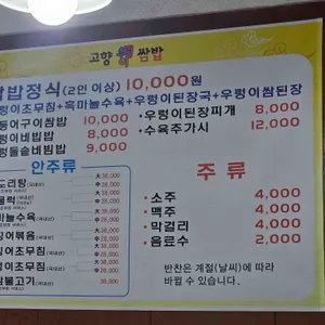 고향우렁이쌈밥 리뷰 사진