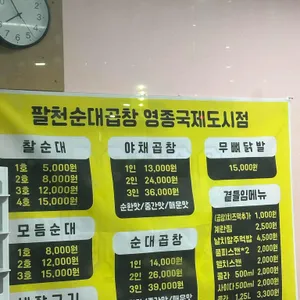 팔천순대곱창 리뷰 사진
