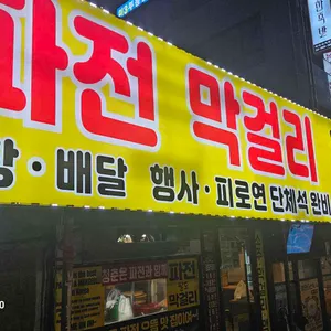 왕빈자삼파전 사진 1