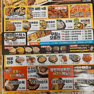 왕빈자삼파전 리뷰 사진