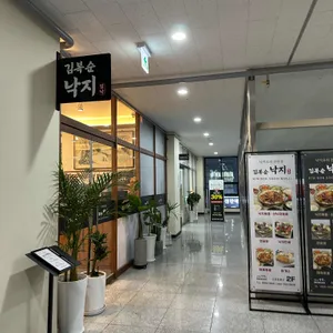 김복순낙지 사진