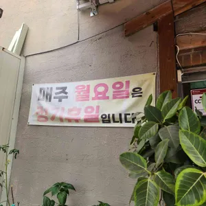 동궁염소탕 대표 사진
