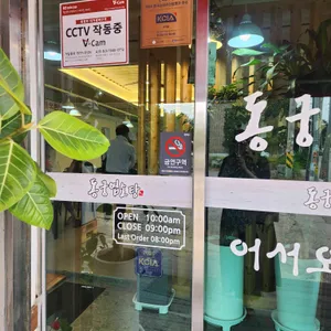 동궁염소탕 리뷰 사진