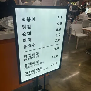 이가네떡볶이 리뷰 사진