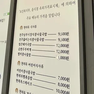 현대옥 리뷰 사진