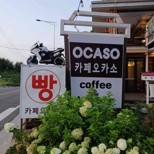 카페오카소 리뷰 사진