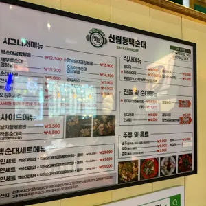 칠구네 신림동백순대 리뷰 사진
