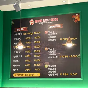 마라탕천향오양꼬치 리뷰 사진