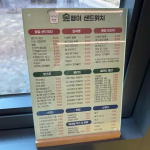 숲쟁이로12샌드위치 리뷰 사진