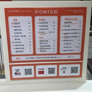 유미분김밥 리뷰 사진