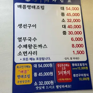 명태덕장 리뷰 사진