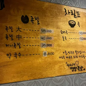 화곡영양족발 리뷰 사진