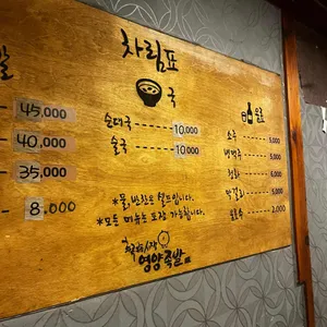 화곡영양족발 리뷰 사진