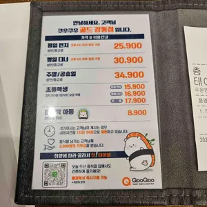 쿠우쿠우 골드 리뷰 사진