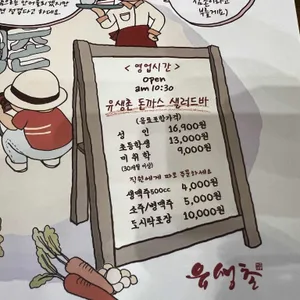 유생촌 리뷰 사진