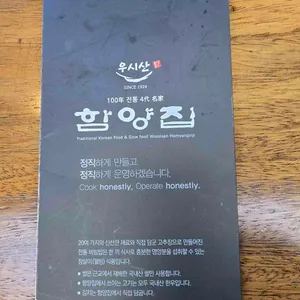 함양집 리뷰 사진
