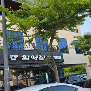 함양집 리뷰 사진