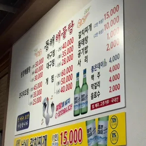 동해해물탕 리뷰 사진