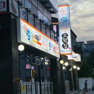 엄지네포장마차 리뷰 사진