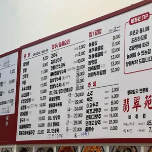비취원 리뷰 사진
