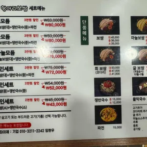 전통항아리보쌈 리뷰 사진