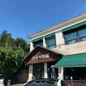 진국커피 리뷰 사진