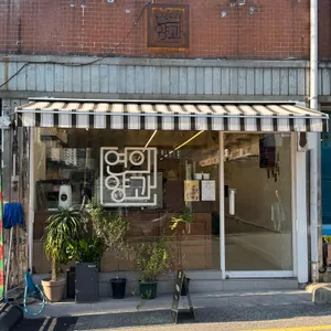 연의양과 사진 1