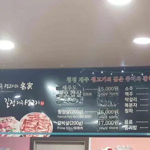 길정생고기 리뷰 사진