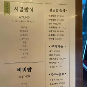 시골밥상 리뷰 사진