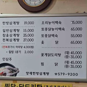 양재한방삼계탕 리뷰 사진