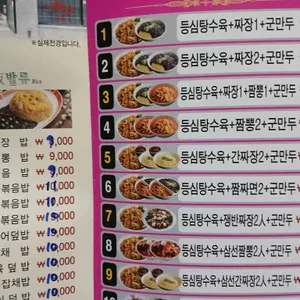 우리나라중화요리 리뷰 사진