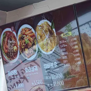 탕화쿵푸마라탕 리뷰 사진