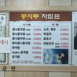 콩시루 리뷰 사진