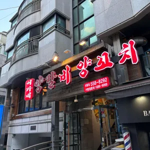 이가네양꼬치 사진 2