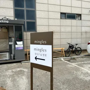 밍글스 리뷰 사진