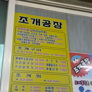 조개공장 리뷰 사진
