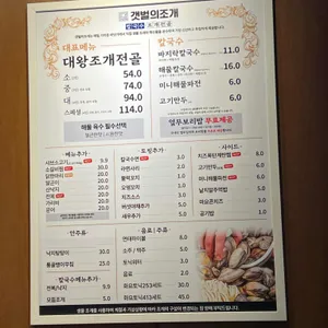 갯벌의조개 리뷰 사진