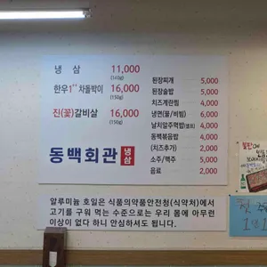 동백회관 리뷰 사진