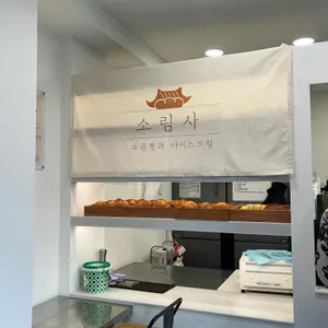 소림사 리뷰 사진